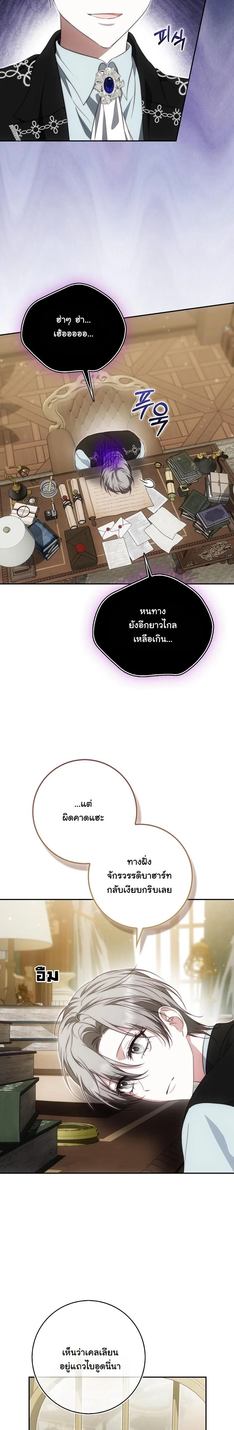 The Maniacs are Obsessed With the Fake เมื่อเหล่าคลั่งรักตัวจริง หลงรักจอมคลั่งตัวปลอม - หน้า 5