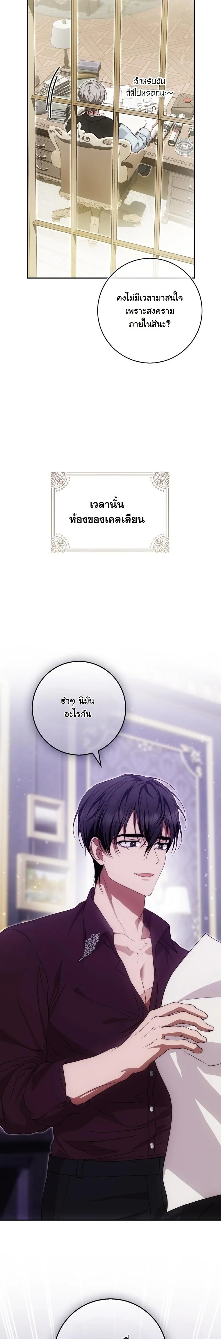 The Maniacs are Obsessed With the Fake เมื่อเหล่าคลั่งรักตัวจริง หลงรักจอมคลั่งตัวปลอม - หน้า 6
