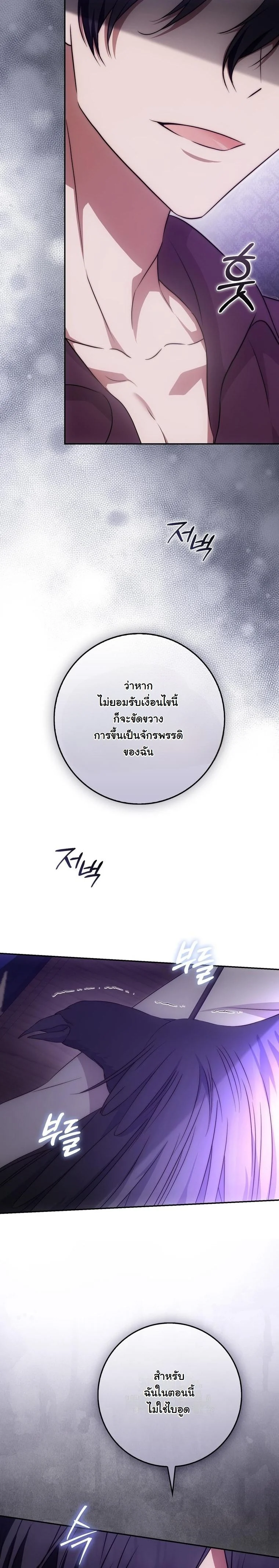The Maniacs are Obsessed With the Fake เมื่อเหล่าคลั่งรักตัวจริง หลงรักจอมคลั่งตัวปลอม - หน้า 9