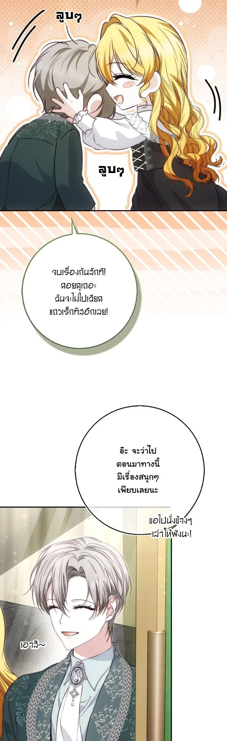The Maniacs are Obsessed With the Fake เมื่อเหล่าคลั่งรักตัวจริง หลงรักจอมคลั่งตัวปลอม - หน้า 11