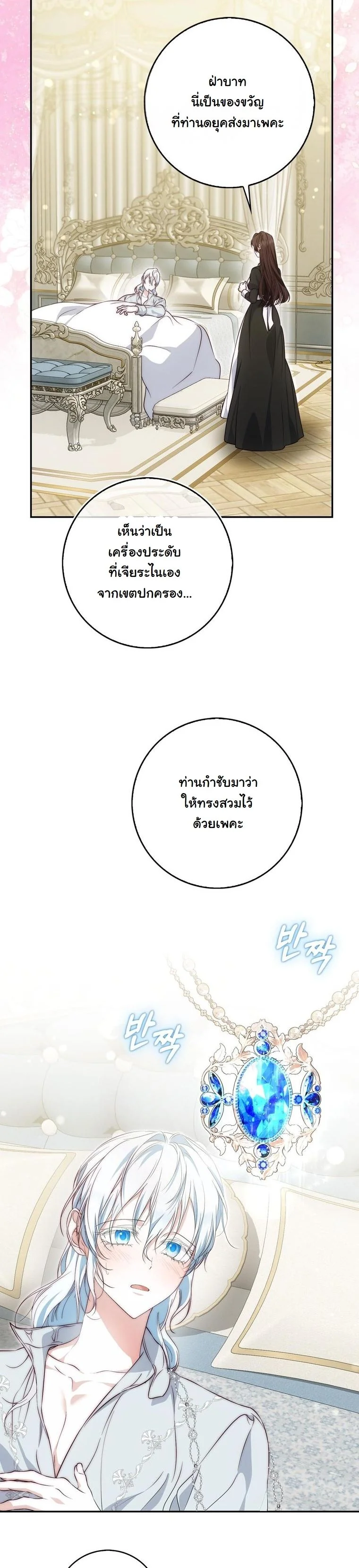 The Maniacs are Obsessed With the Fake เมื่อเหล่าคลั่งรักตัวจริง หลงรักจอมคลั่งตัวปลอม - หน้า 17