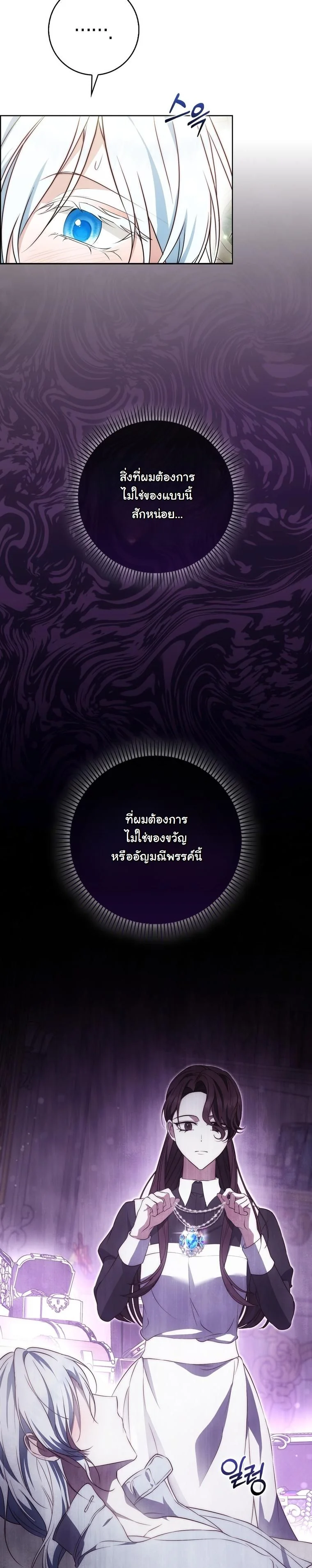 The Maniacs are Obsessed With the Fake เมื่อเหล่าคลั่งรักตัวจริง หลงรักจอมคลั่งตัวปลอม - หน้า 18