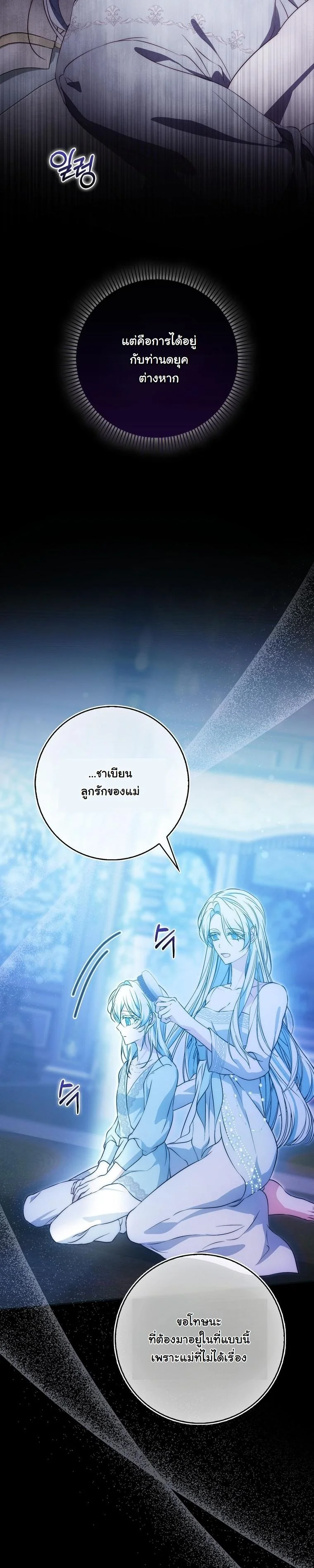 The Maniacs are Obsessed With the Fake เมื่อเหล่าคลั่งรักตัวจริง หลงรักจอมคลั่งตัวปลอม - หน้า 19
