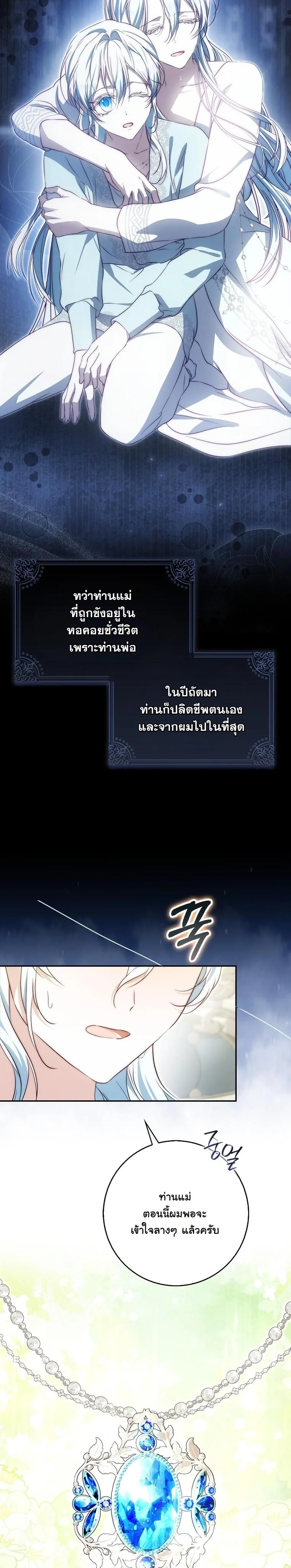 The Maniacs are Obsessed With the Fake เมื่อเหล่าคลั่งรักตัวจริง หลงรักจอมคลั่งตัวปลอม - หน้า 22
