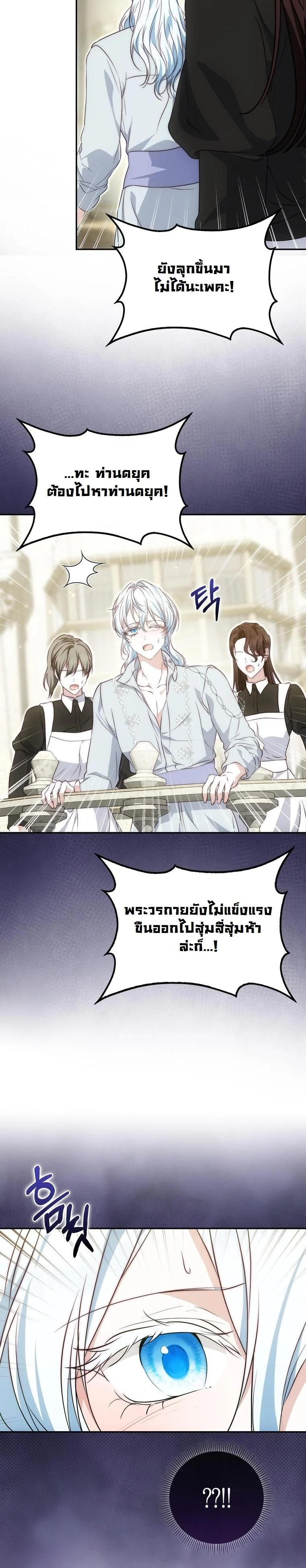 The Maniacs are Obsessed With the Fake เมื่อเหล่าคลั่งรักตัวจริง หลงรักจอมคลั่งตัวปลอม - หน้า 25