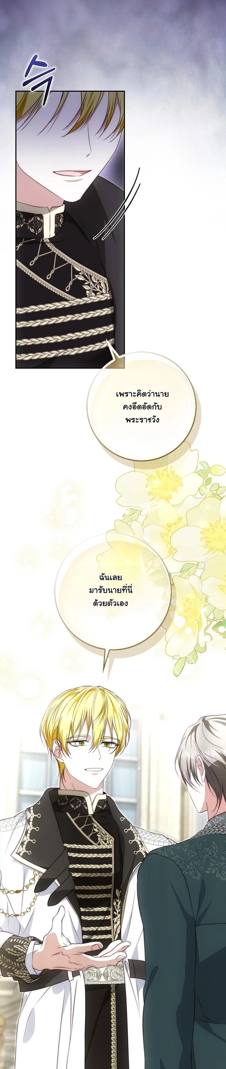 The Maniacs are Obsessed With the Fake เมื่อเหล่าคลั่งรักตัวจริง หลงรักจอมคลั่งตัวปลอม - หน้า 26