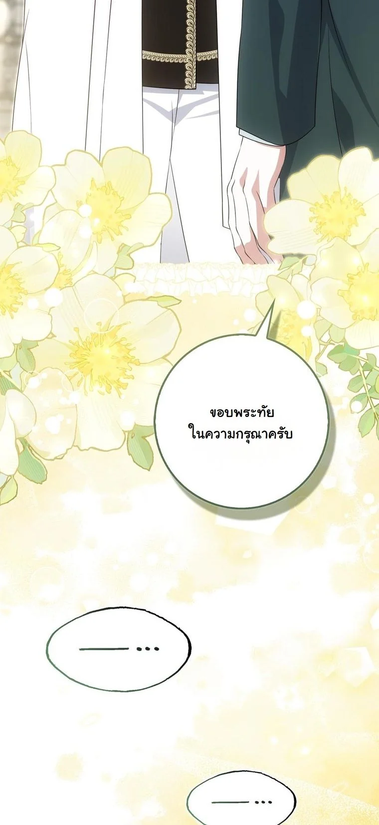 The Maniacs are Obsessed With the Fake เมื่อเหล่าคลั่งรักตัวจริง หลงรักจอมคลั่งตัวปลอม - หน้า 27
