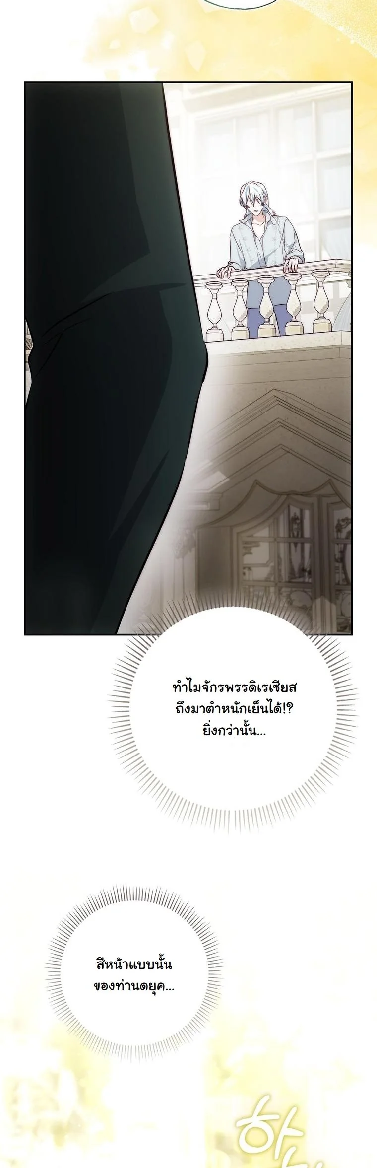 The Maniacs are Obsessed With the Fake เมื่อเหล่าคลั่งรักตัวจริง หลงรักจอมคลั่งตัวปลอม - หน้า 28