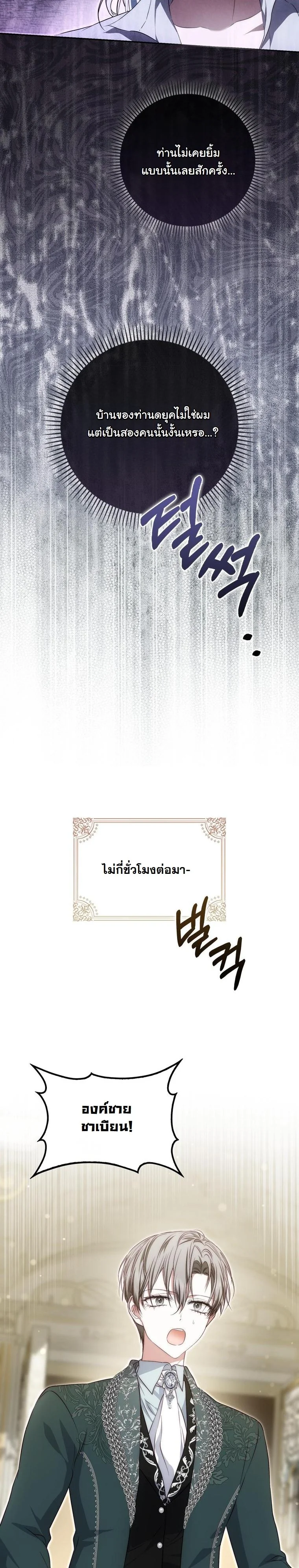 The Maniacs are Obsessed With the Fake เมื่อเหล่าคลั่งรักตัวจริง หลงรักจอมคลั่งตัวปลอม - หน้า 31