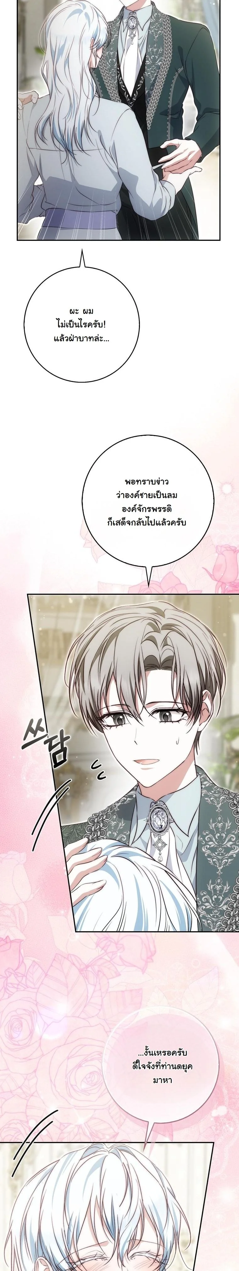 The Maniacs are Obsessed With the Fake เมื่อเหล่าคลั่งรักตัวจริง หลงรักจอมคลั่งตัวปลอม - หน้า 33