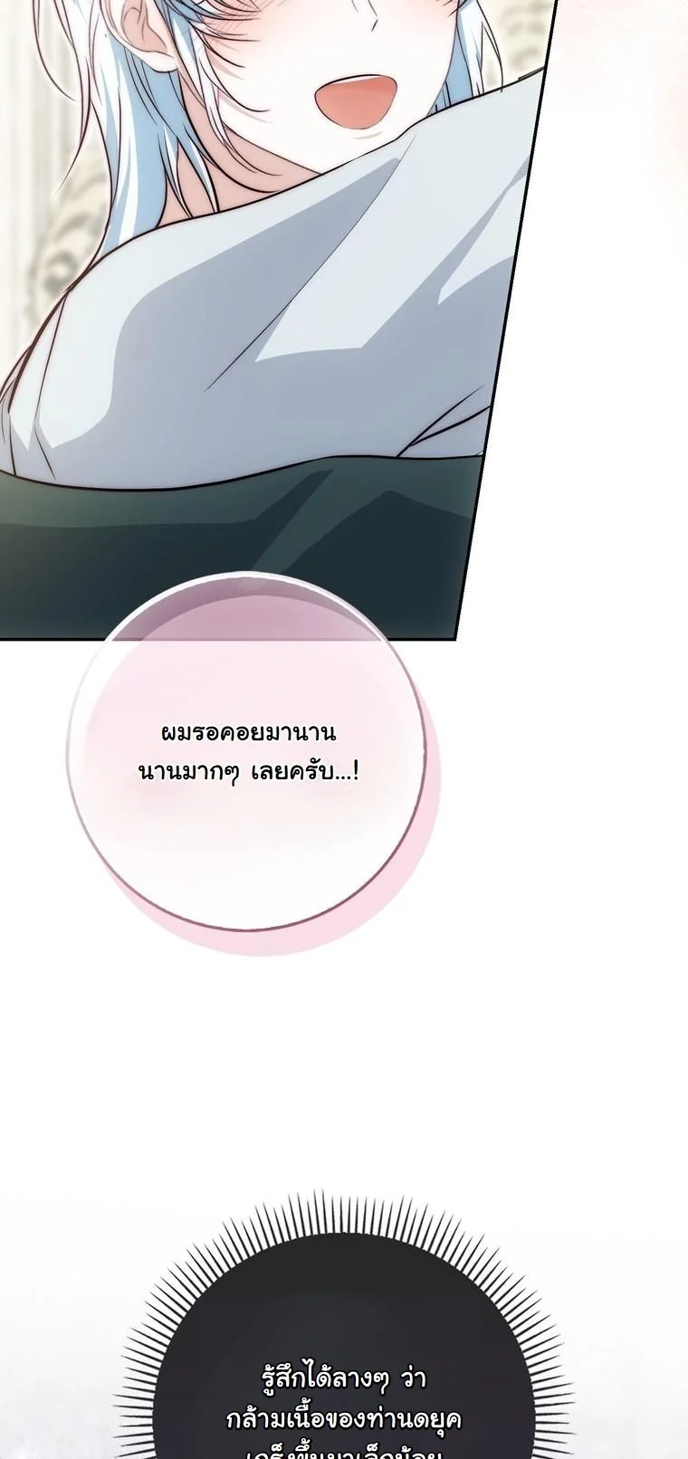 The Maniacs are Obsessed With the Fake เมื่อเหล่าคลั่งรักตัวจริง หลงรักจอมคลั่งตัวปลอม - หน้า 34