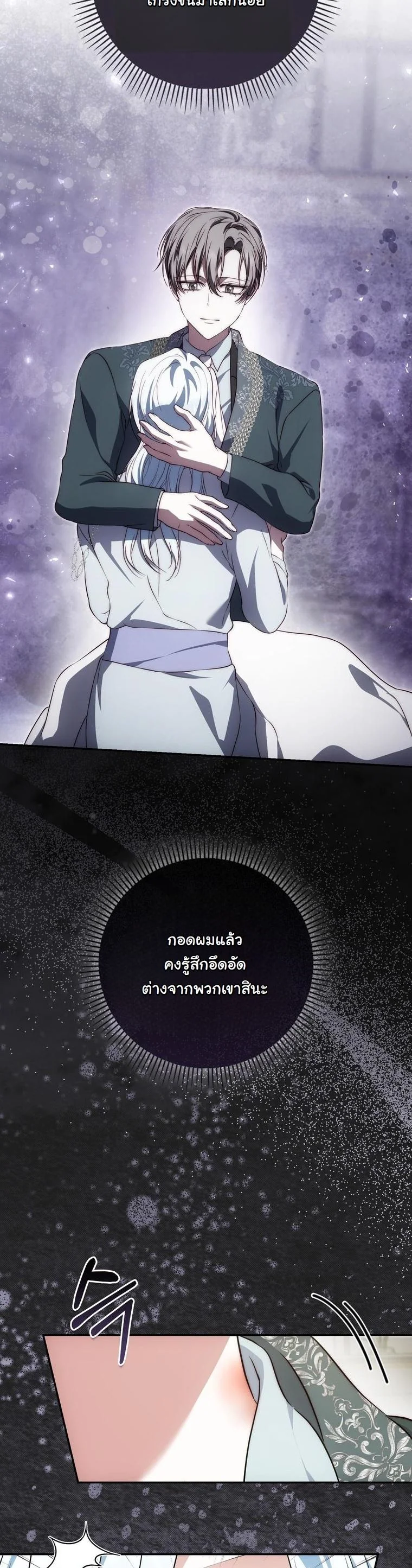 The Maniacs are Obsessed With the Fake เมื่อเหล่าคลั่งรักตัวจริง หลงรักจอมคลั่งตัวปลอม - หน้า 35