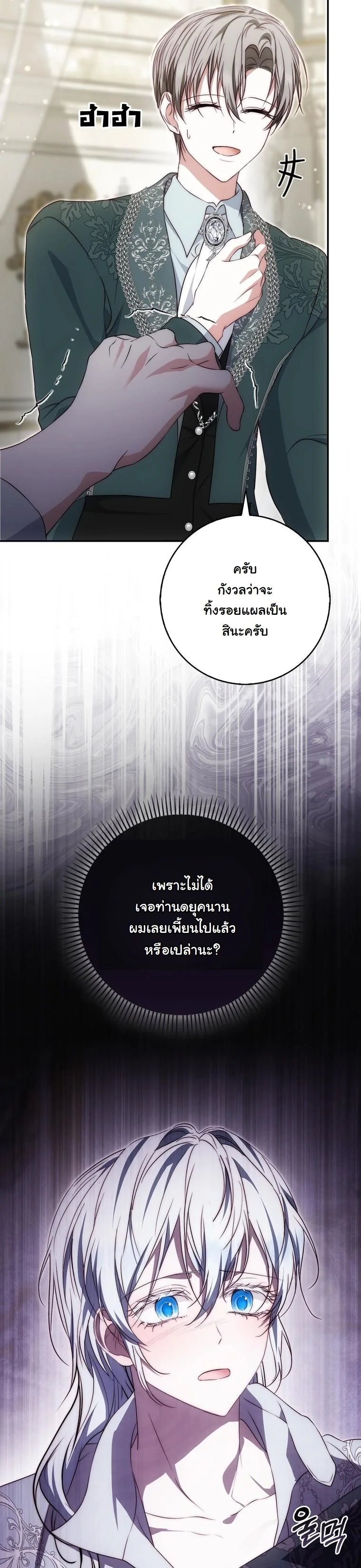 The Maniacs are Obsessed With the Fake เมื่อเหล่าคลั่งรักตัวจริง หลงรักจอมคลั่งตัวปลอม - หน้า 37