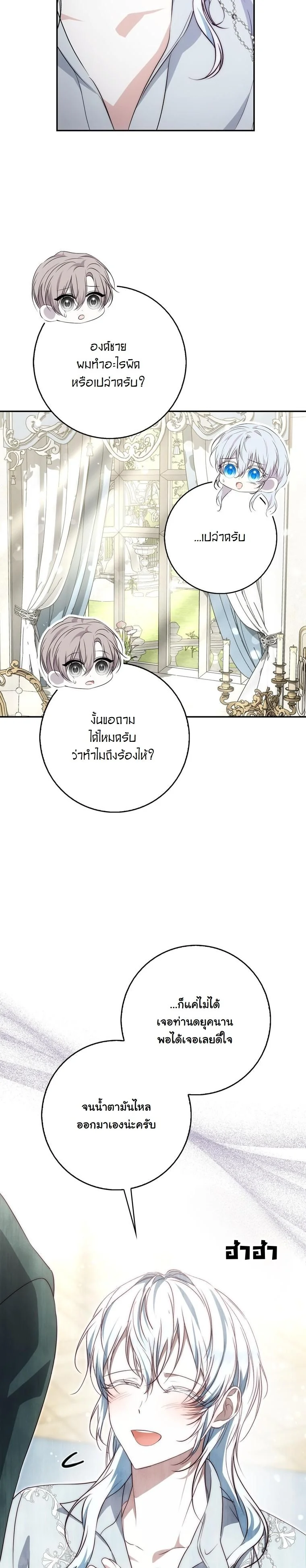 The Maniacs are Obsessed With the Fake เมื่อเหล่าคลั่งรักตัวจริง หลงรักจอมคลั่งตัวปลอม - หน้า 39