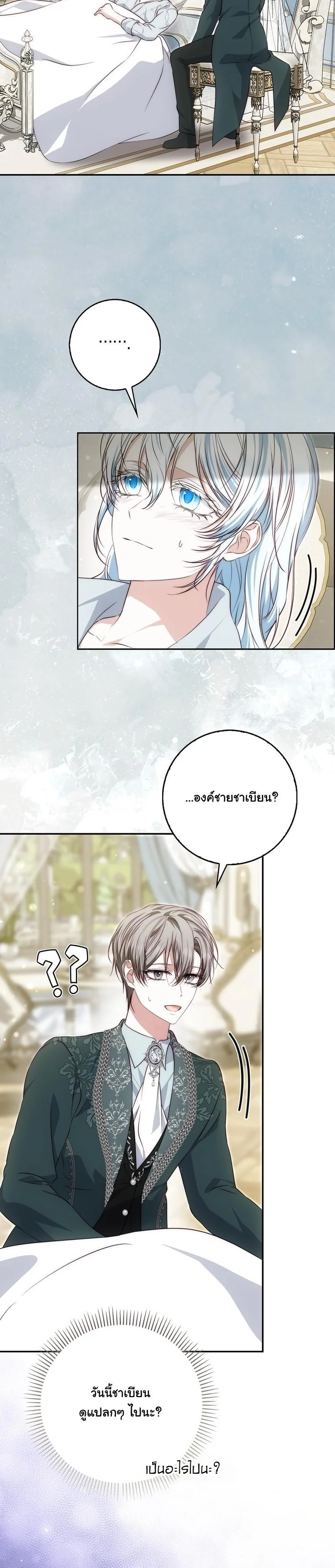 The Maniacs are Obsessed With the Fake เมื่อเหล่าคลั่งรักตัวจริง หลงรักจอมคลั่งตัวปลอม - หน้า 41