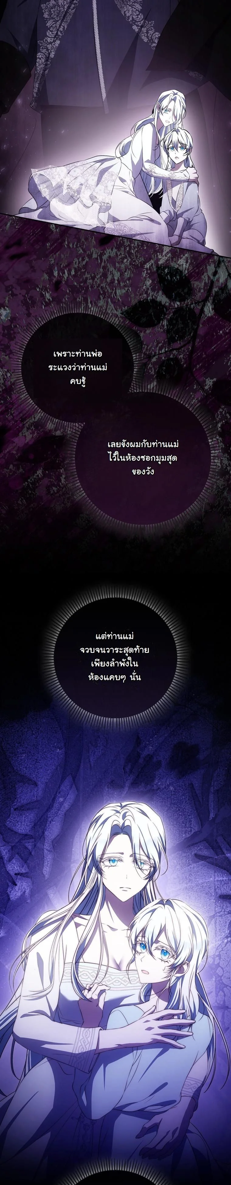 The Maniacs are Obsessed With the Fake เมื่อเหล่าคลั่งรักตัวจริง หลงรักจอมคลั่งตัวปลอม - หน้า 44