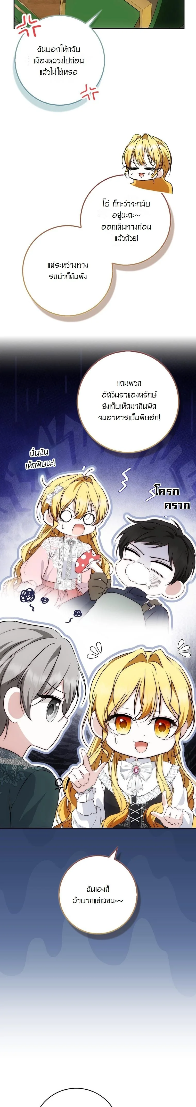 The Maniacs are Obsessed With the Fake เมื่อเหล่าคลั่งรักตัวจริง หลงรักจอมคลั่งตัวปลอม - หน้า 7