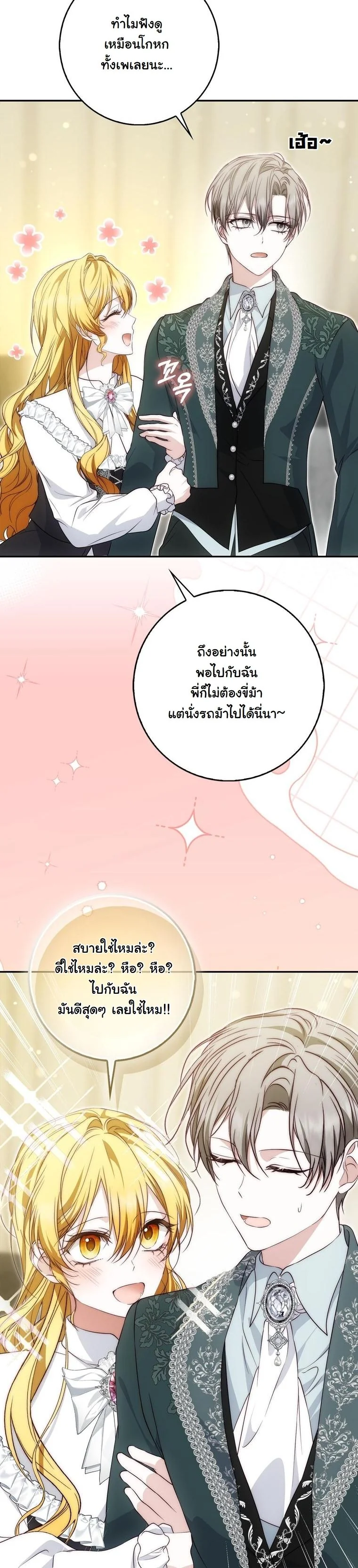 The Maniacs are Obsessed With the Fake เมื่อเหล่าคลั่งรักตัวจริง หลงรักจอมคลั่งตัวปลอม - หน้า 8