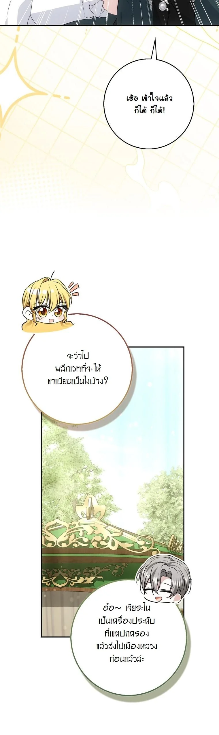 The Maniacs are Obsessed With the Fake เมื่อเหล่าคลั่งรักตัวจริง หลงรักจอมคลั่งตัวปลอม - หน้า 9