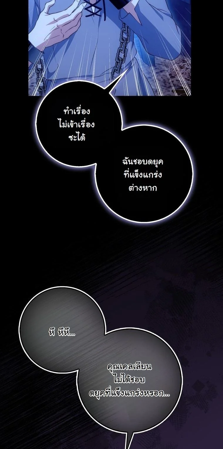 The Maniacs are Obsessed With the Fake เมื่อเหล่าคลั่งรักตัวจริง หลงรักจอมคลั่งตัวปลอม - หน้า 13