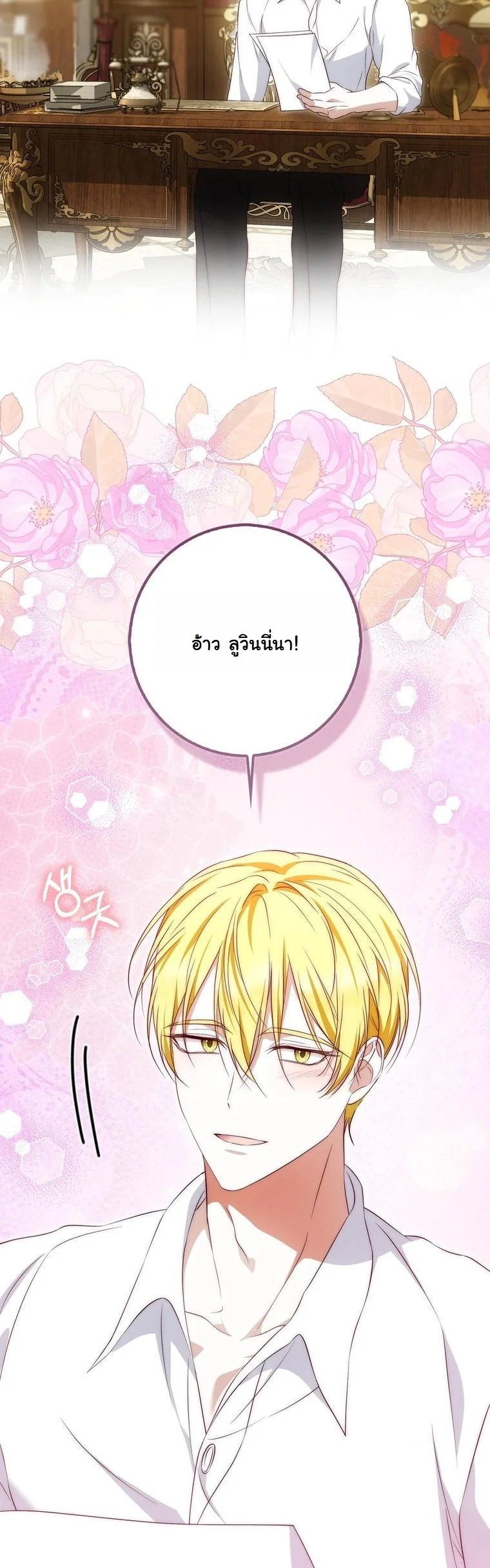 The Maniacs are Obsessed With the Fake เมื่อเหล่าคลั่งรักตัวจริง หลงรักจอมคลั่งตัวปลอม - หน้า 20