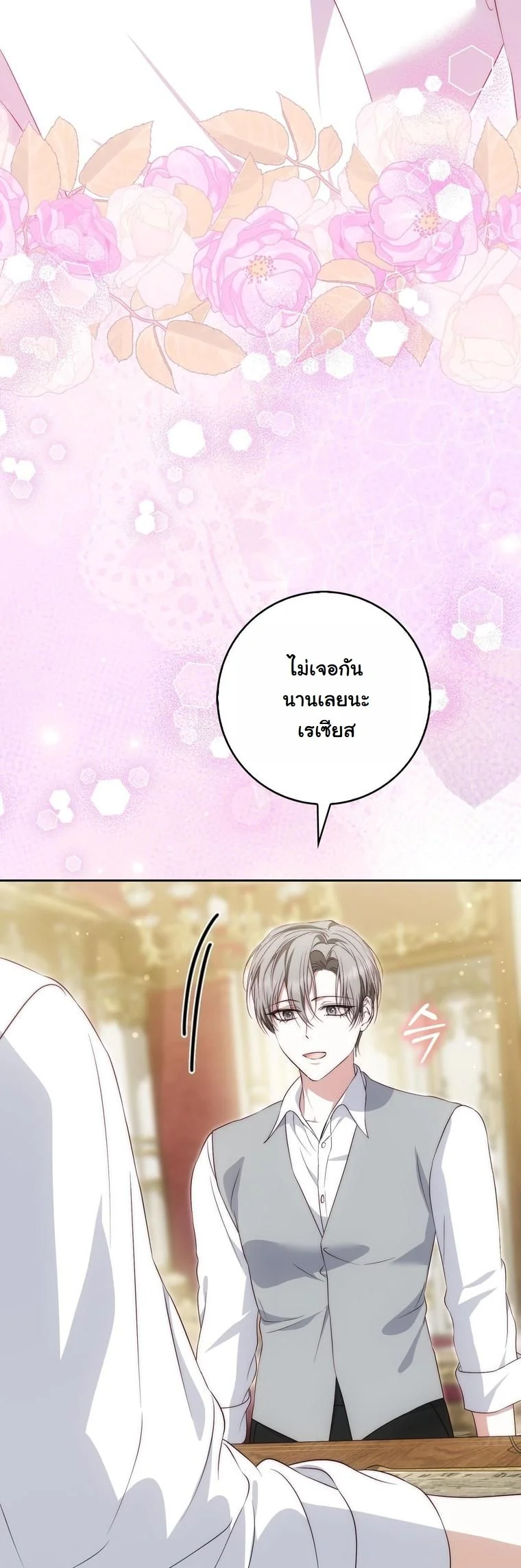 The Maniacs are Obsessed With the Fake เมื่อเหล่าคลั่งรักตัวจริง หลงรักจอมคลั่งตัวปลอม - หน้า 21