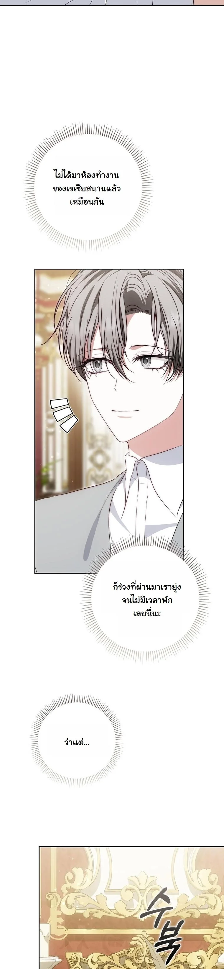 The Maniacs are Obsessed With the Fake เมื่อเหล่าคลั่งรักตัวจริง หลงรักจอมคลั่งตัวปลอม - หน้า 22