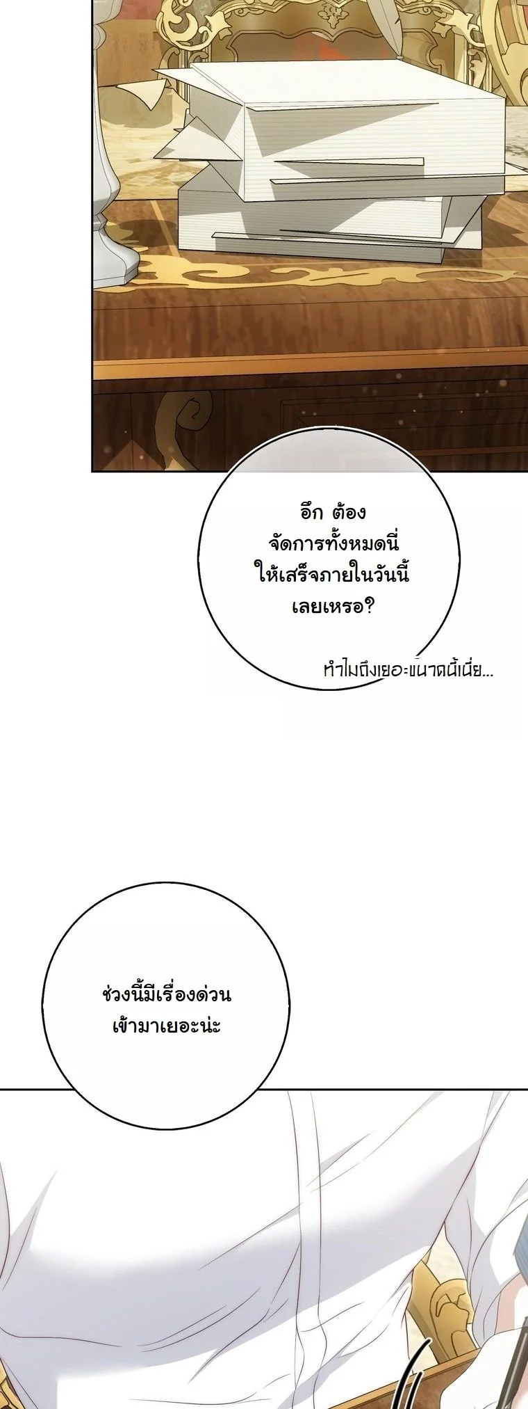The Maniacs are Obsessed With the Fake เมื่อเหล่าคลั่งรักตัวจริง หลงรักจอมคลั่งตัวปลอม - หน้า 23