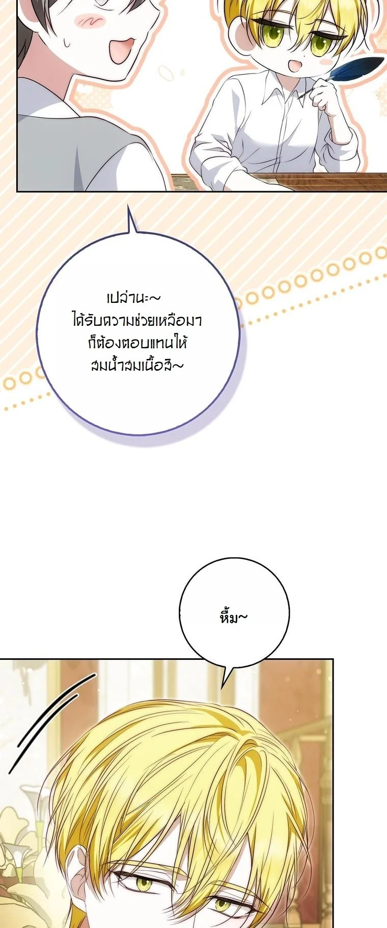 The Maniacs are Obsessed With the Fake เมื่อเหล่าคลั่งรักตัวจริง หลงรักจอมคลั่งตัวปลอม - หน้า 28