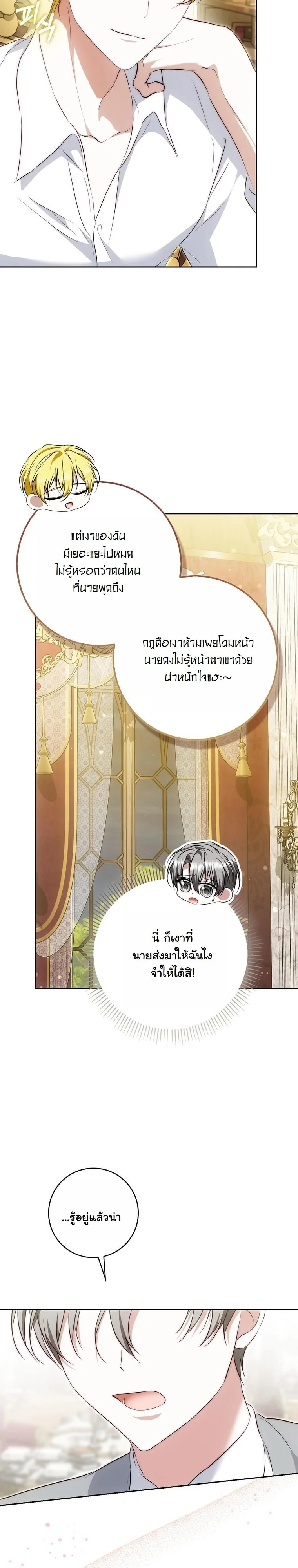 The Maniacs are Obsessed With the Fake เมื่อเหล่าคลั่งรักตัวจริง หลงรักจอมคลั่งตัวปลอม - หน้า 29