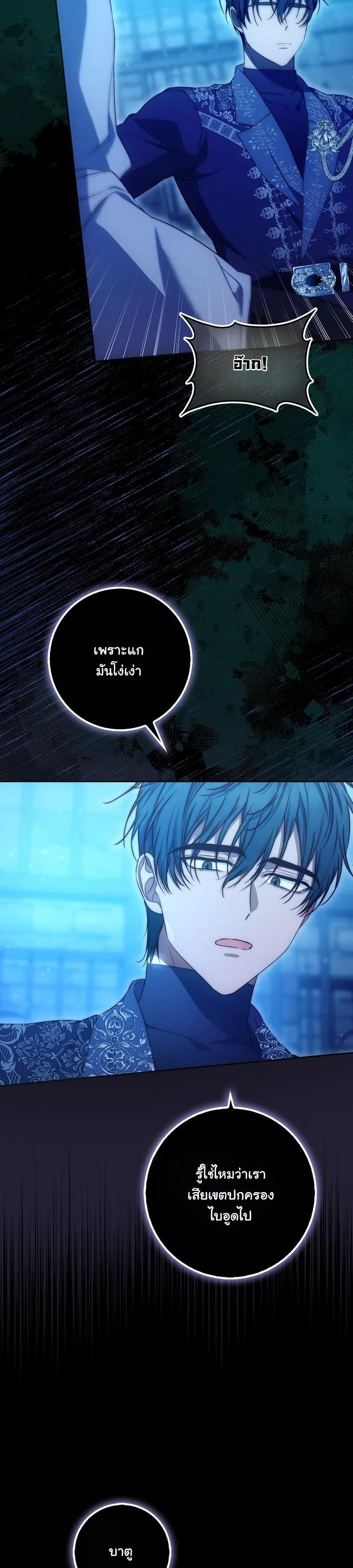 The Maniacs are Obsessed With the Fake เมื่อเหล่าคลั่งรักตัวจริง หลงรักจอมคลั่งตัวปลอม - หน้า 4