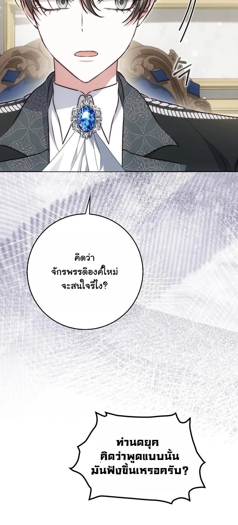 The Maniacs are Obsessed With the Fake เมื่อเหล่าคลั่งรักตัวจริง หลงรักจอมคลั่งตัวปลอม - หน้า 44