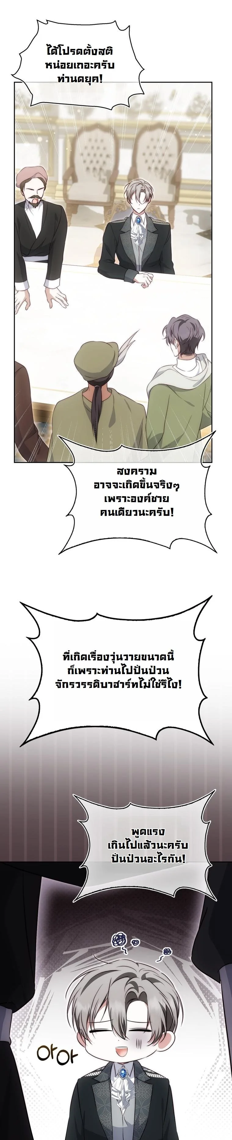The Maniacs are Obsessed With the Fake เมื่อเหล่าคลั่งรักตัวจริง หลงรักจอมคลั่งตัวปลอม - หน้า 45
