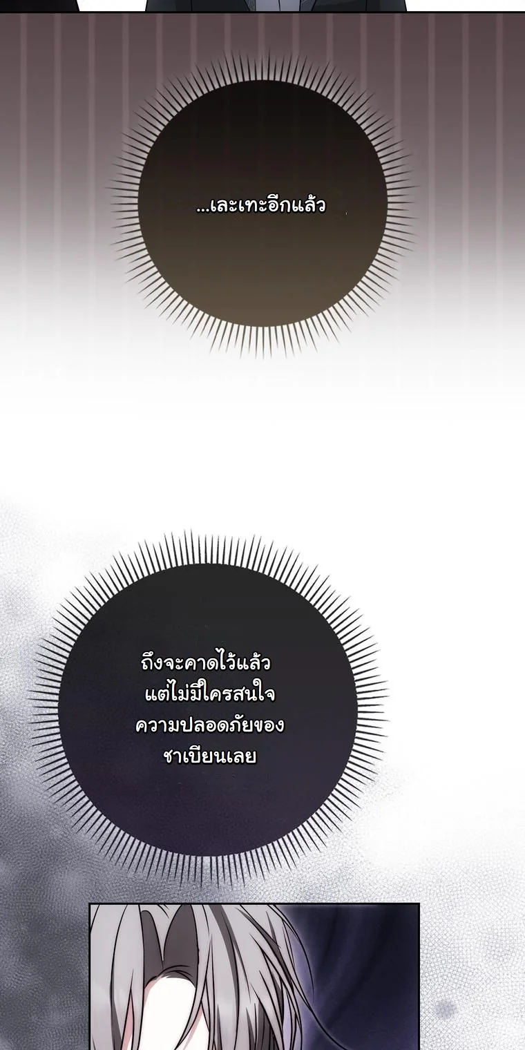 The Maniacs are Obsessed With the Fake เมื่อเหล่าคลั่งรักตัวจริง หลงรักจอมคลั่งตัวปลอม - หน้า 46