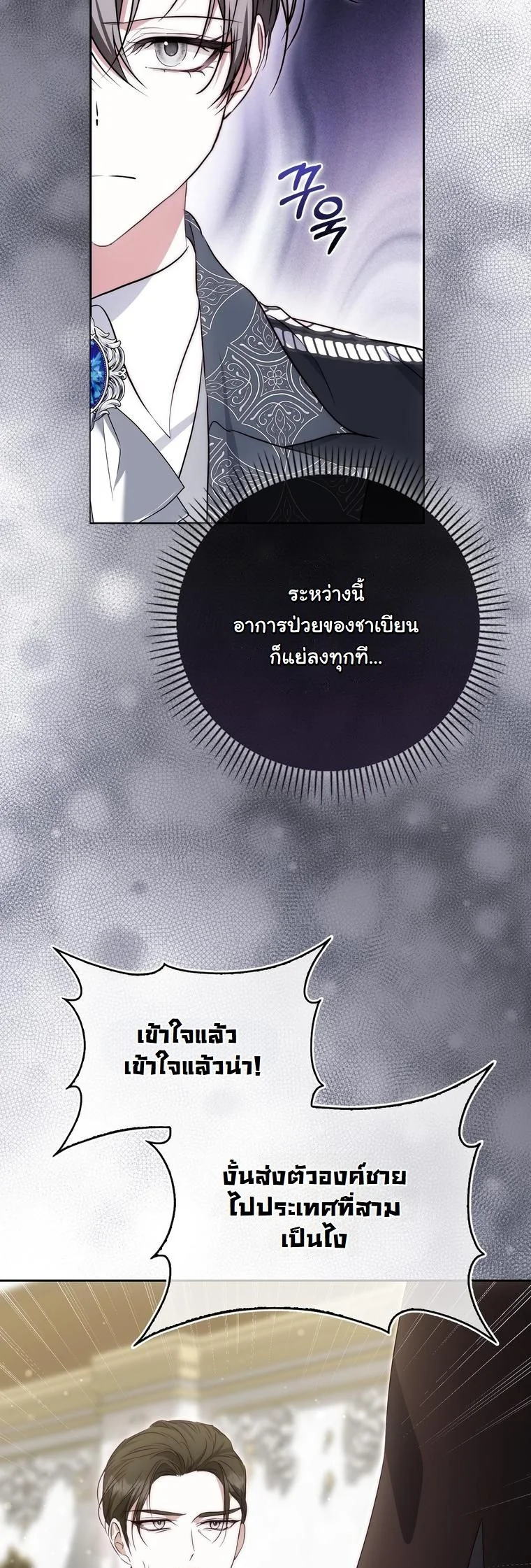 The Maniacs are Obsessed With the Fake เมื่อเหล่าคลั่งรักตัวจริง หลงรักจอมคลั่งตัวปลอม - หน้า 47