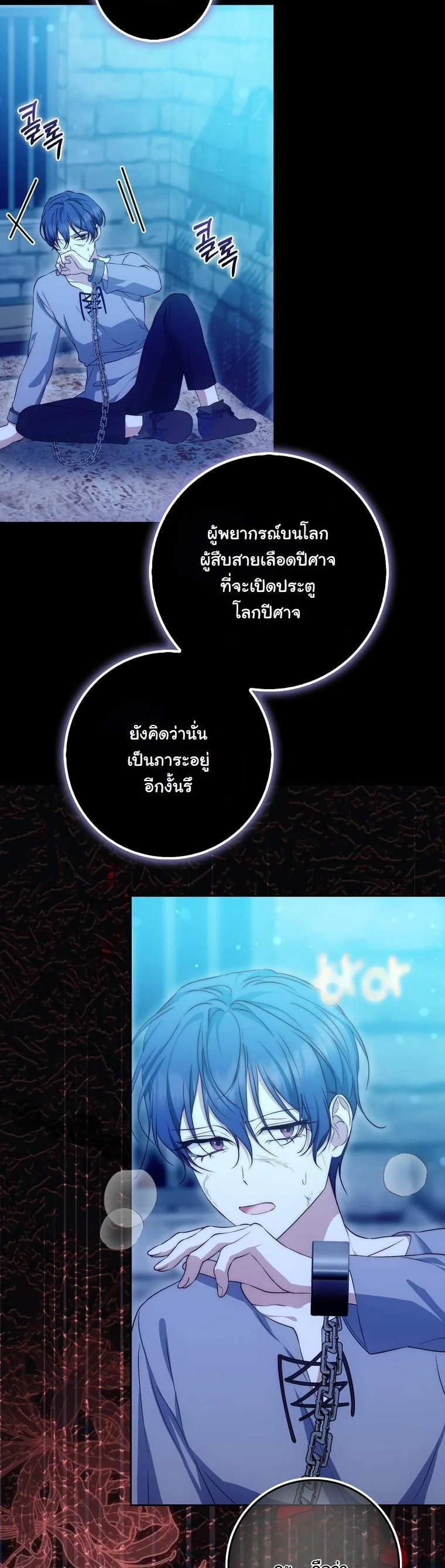 The Maniacs are Obsessed With the Fake เมื่อเหล่าคลั่งรักตัวจริง หลงรักจอมคลั่งตัวปลอม - หน้า 5