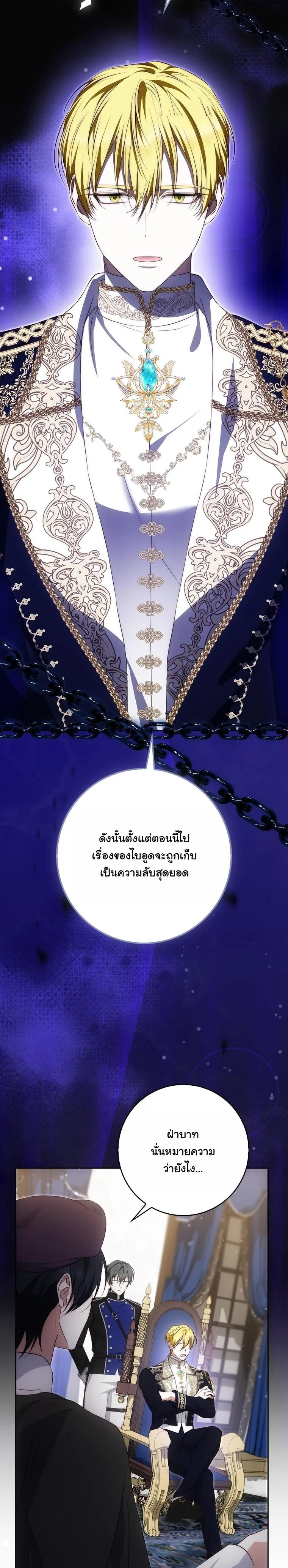 The Maniacs are Obsessed With the Fake เมื่อเหล่าคลั่งรักตัวจริง หลงรักจอมคลั่งตัวปลอม - หน้า 52
