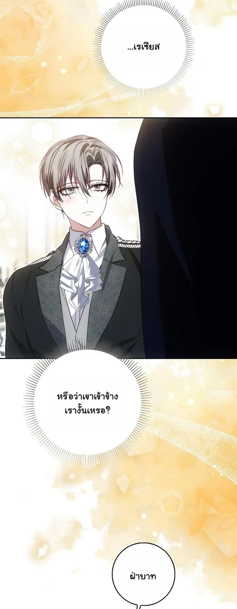 The Maniacs are Obsessed With the Fake เมื่อเหล่าคลั่งรักตัวจริง หลงรักจอมคลั่งตัวปลอม - หน้า 54