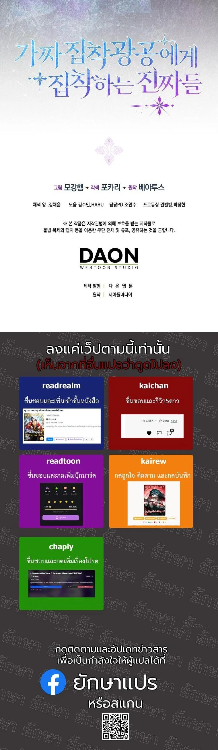 The Maniacs are Obsessed With the Fake เมื่อเหล่าคลั่งรักตัวจริง หลงรักจอมคลั่งตัวปลอม - หน้า 59