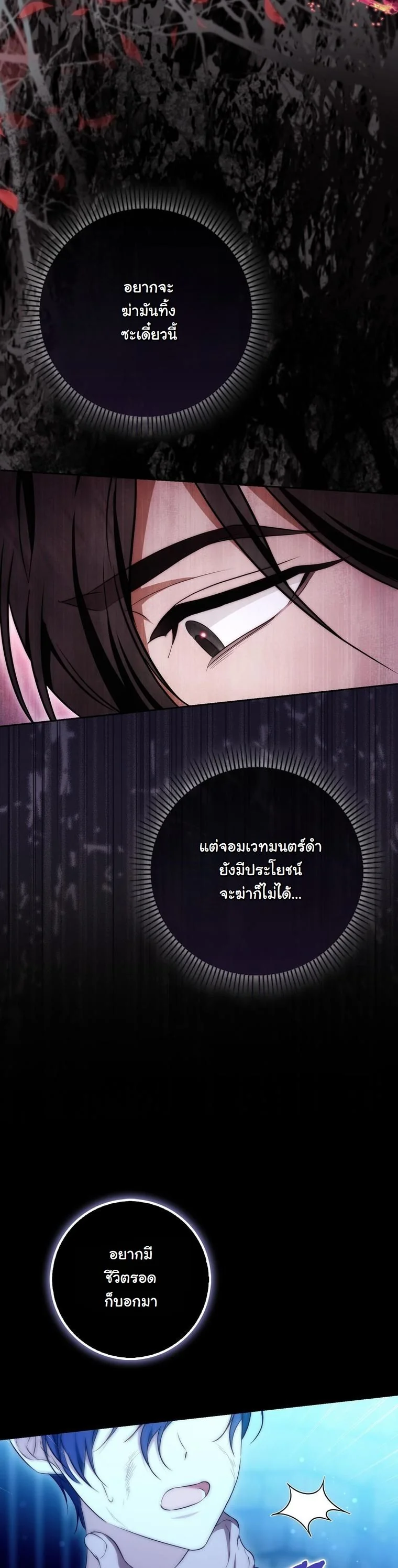 The Maniacs are Obsessed With the Fake เมื่อเหล่าคลั่งรักตัวจริง หลงรักจอมคลั่งตัวปลอม - หน้า 8