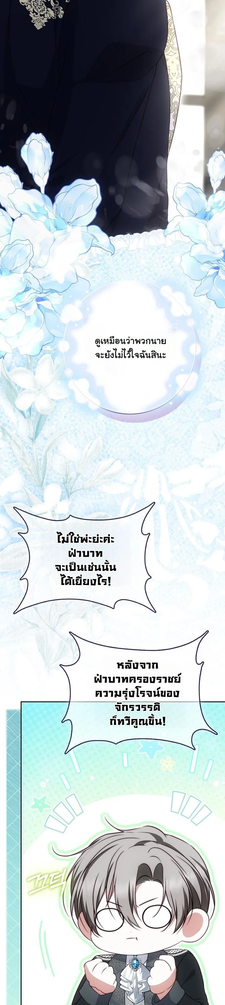 The Maniacs are Obsessed With the Fake เมื่อเหล่าคลั่งรักตัวจริง หลงรักจอมคลั่งตัวปลอม - หน้า 10