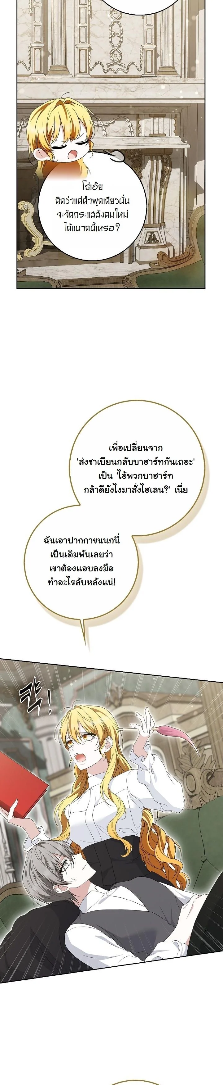 The Maniacs are Obsessed With the Fake เมื่อเหล่าคลั่งรักตัวจริง หลงรักจอมคลั่งตัวปลอม - หน้า 16