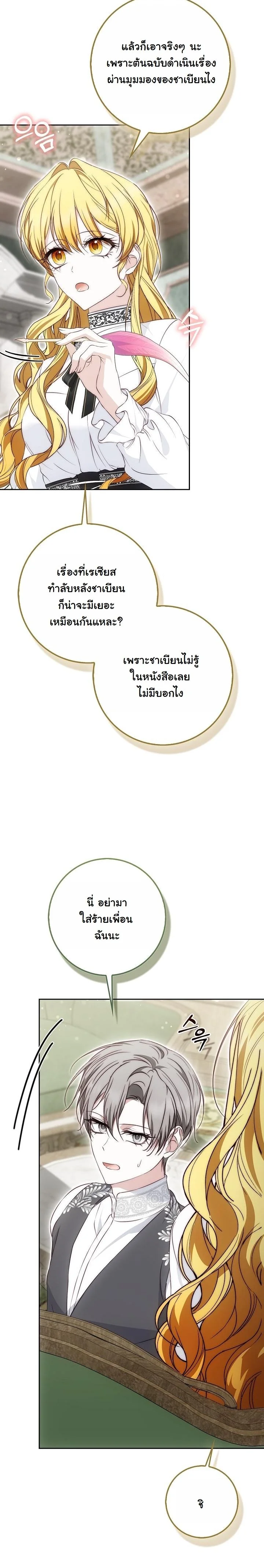 The Maniacs are Obsessed With the Fake เมื่อเหล่าคลั่งรักตัวจริง หลงรักจอมคลั่งตัวปลอม - หน้า 17