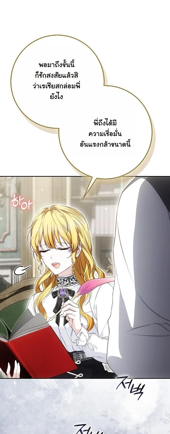 The Maniacs are Obsessed With the Fake เมื่อเหล่าคลั่งรักตัวจริง หลงรักจอมคลั่งตัวปลอม - หน้า 18