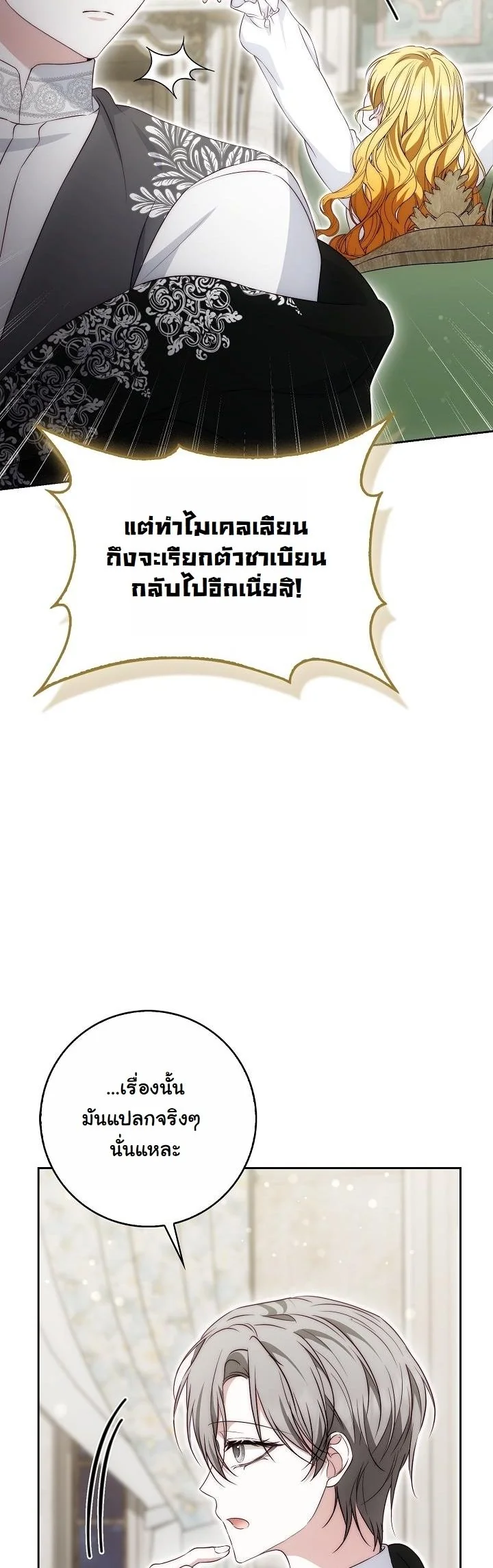 The Maniacs are Obsessed With the Fake เมื่อเหล่าคลั่งรักตัวจริง หลงรักจอมคลั่งตัวปลอม - หน้า 20