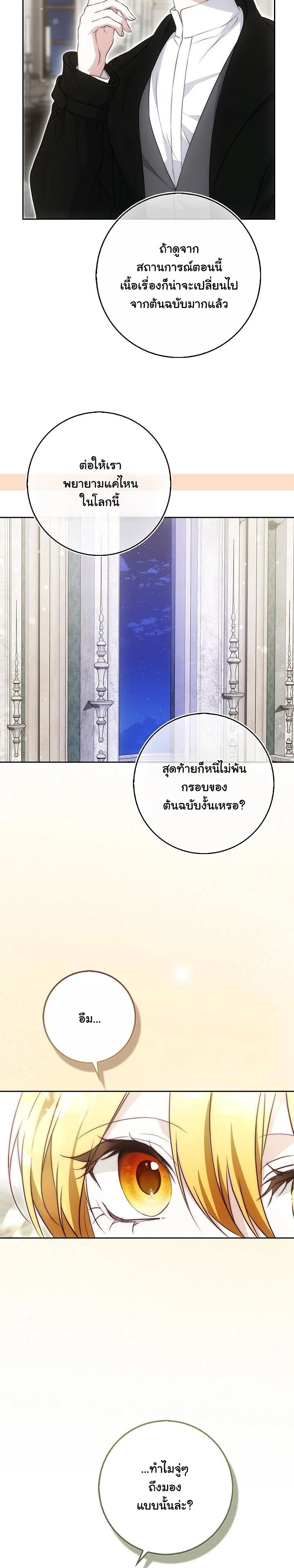 The Maniacs are Obsessed With the Fake เมื่อเหล่าคลั่งรักตัวจริง หลงรักจอมคลั่งตัวปลอม - หน้า 21