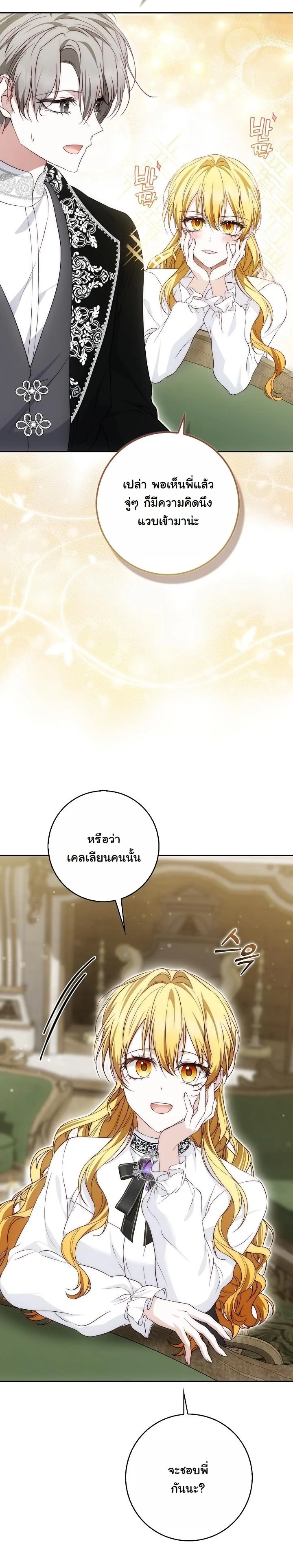 The Maniacs are Obsessed With the Fake เมื่อเหล่าคลั่งรักตัวจริง หลงรักจอมคลั่งตัวปลอม - หน้า 22