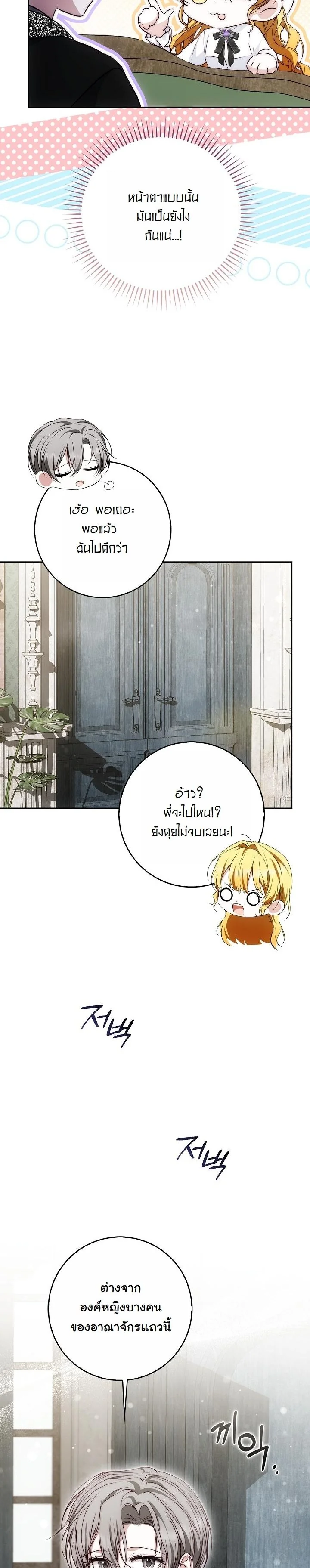 The Maniacs are Obsessed With the Fake เมื่อเหล่าคลั่งรักตัวจริง หลงรักจอมคลั่งตัวปลอม - หน้า 24