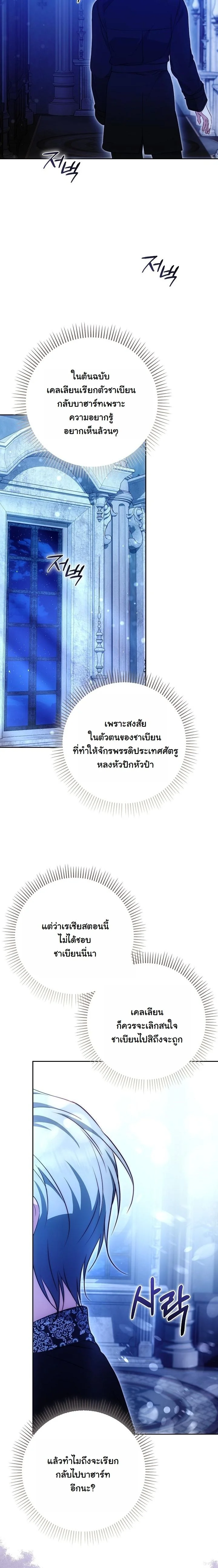 The Maniacs are Obsessed With the Fake เมื่อเหล่าคลั่งรักตัวจริง หลงรักจอมคลั่งตัวปลอม - หน้า 28