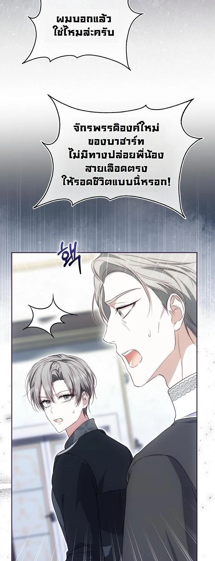 The Maniacs are Obsessed With the Fake เมื่อเหล่าคลั่งรักตัวจริง หลงรักจอมคลั่งตัวปลอม - หน้า 3